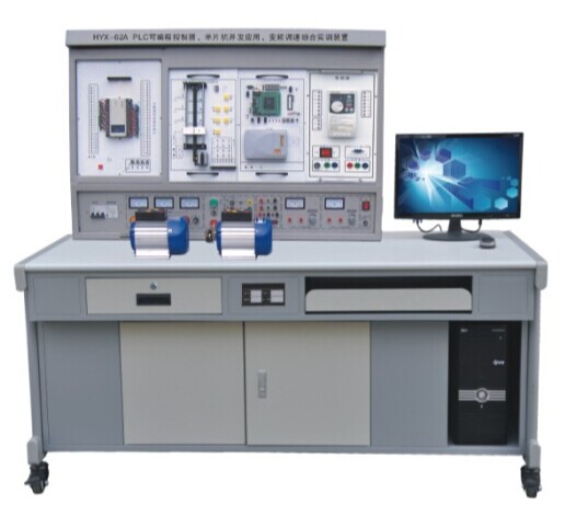 HYX-63A PLC可編程控制器、單片機(jī)開(kāi)發(fā)應(yīng)用及變頻調(diào)速綜合實(shí)訓(xùn)臺(tái)